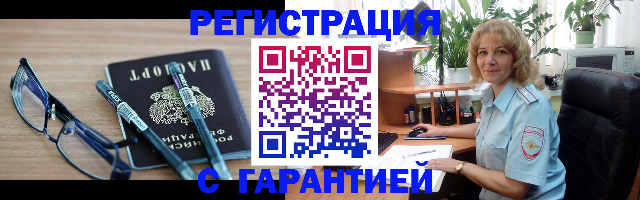 прописка штамп в Камешково