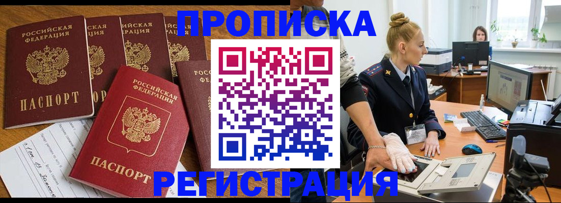прописка в Камешково